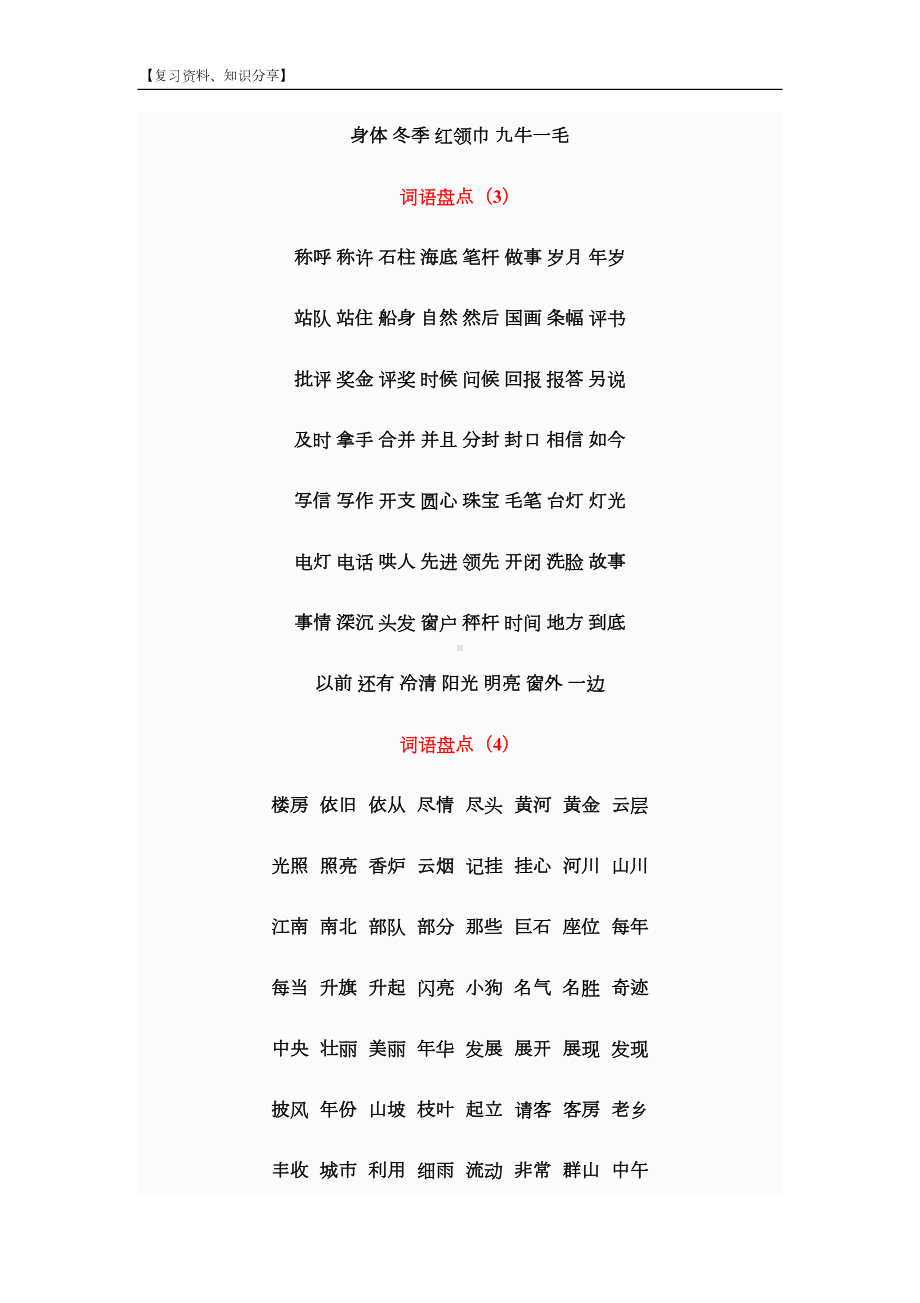 部编版小学二年级语文上册期末总复习知识汇总大全（新整理）(DOC 52页).docx_第2页