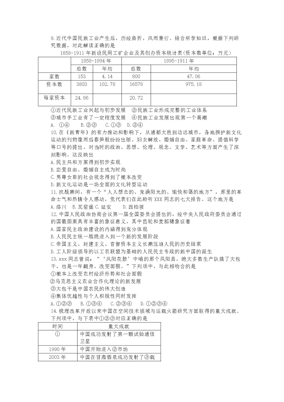 浙江省2020年高中历史1月学业水平考试试题（含答案）(DOC 6页).doc_第2页