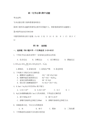 高一化学必修1期中试题(DOC 7页).doc