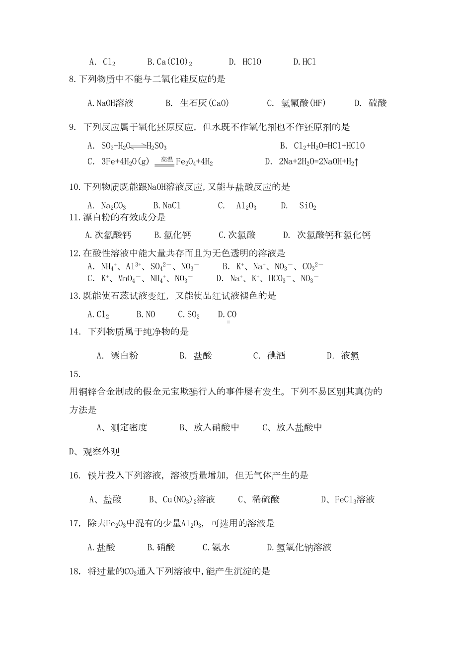 高一化学必修1期中试题(DOC 7页).doc_第2页