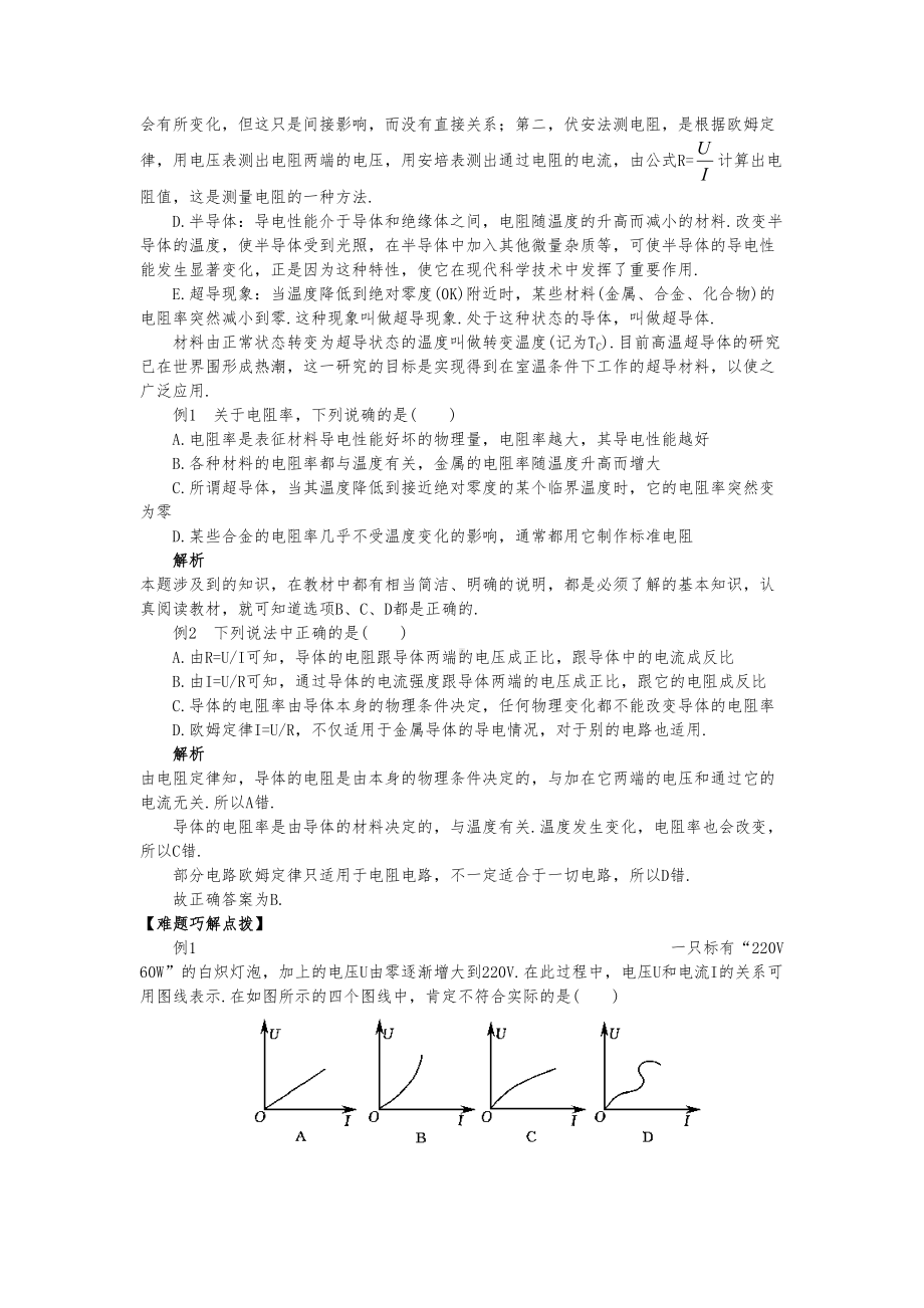 高中物理恒定电流知识点详细总结及经典例题(DOC 25页).doc_第2页