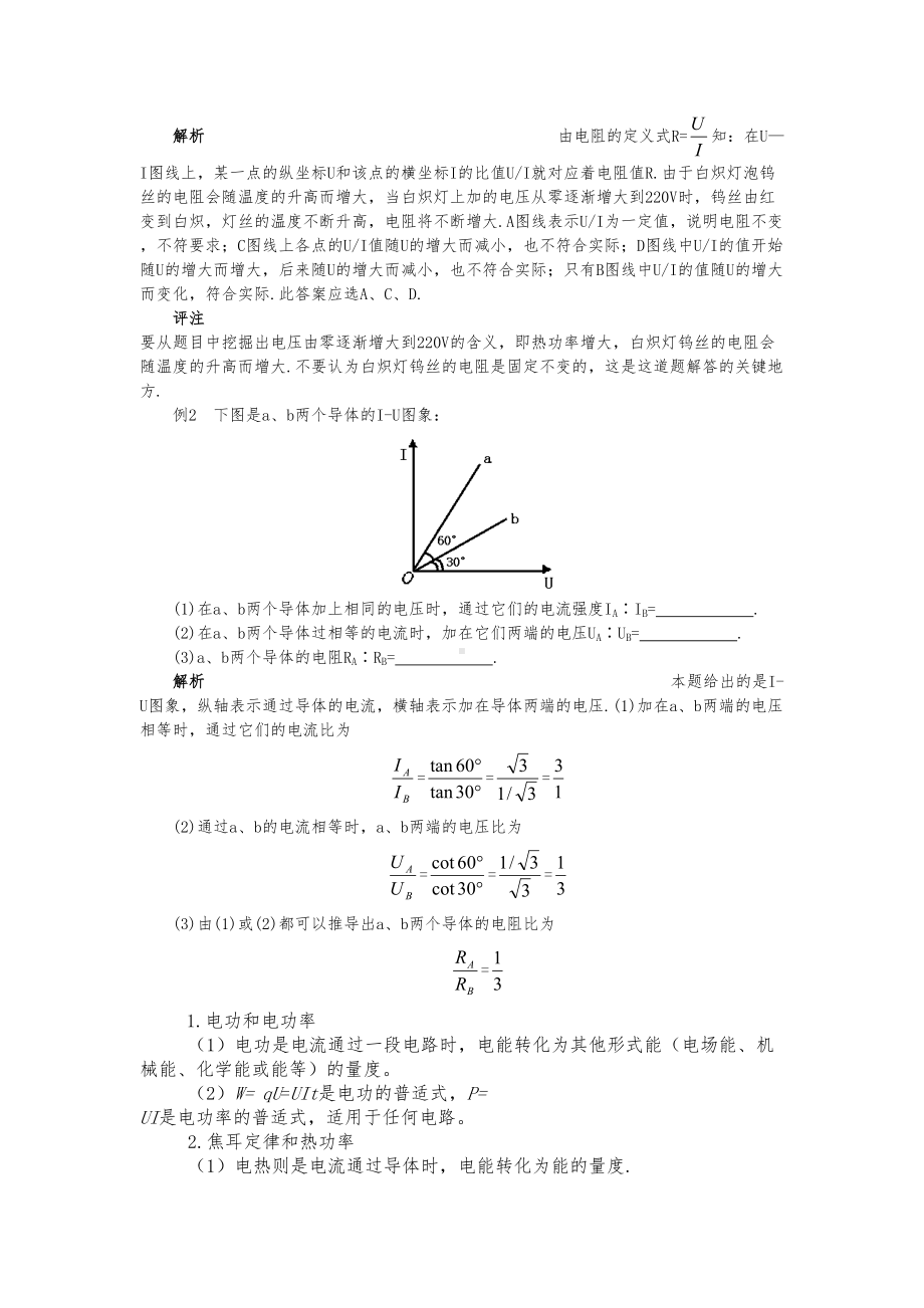 高中物理恒定电流知识点详细总结及经典例题(DOC 25页).doc_第3页