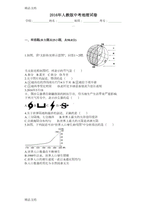 最新人教版中考地理试卷(DOC 17页).doc