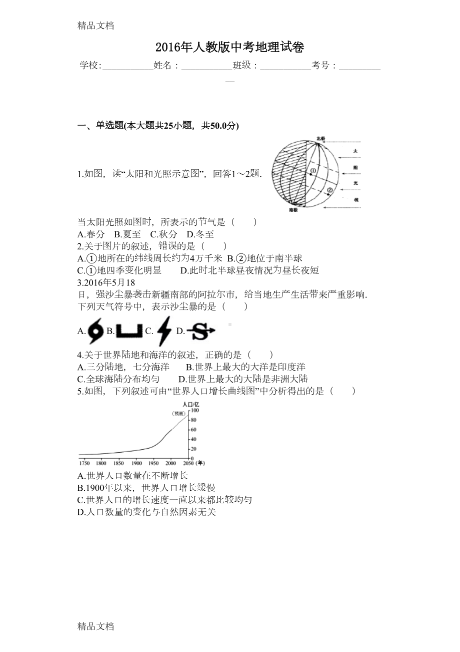 最新人教版中考地理试卷(DOC 17页).doc_第1页