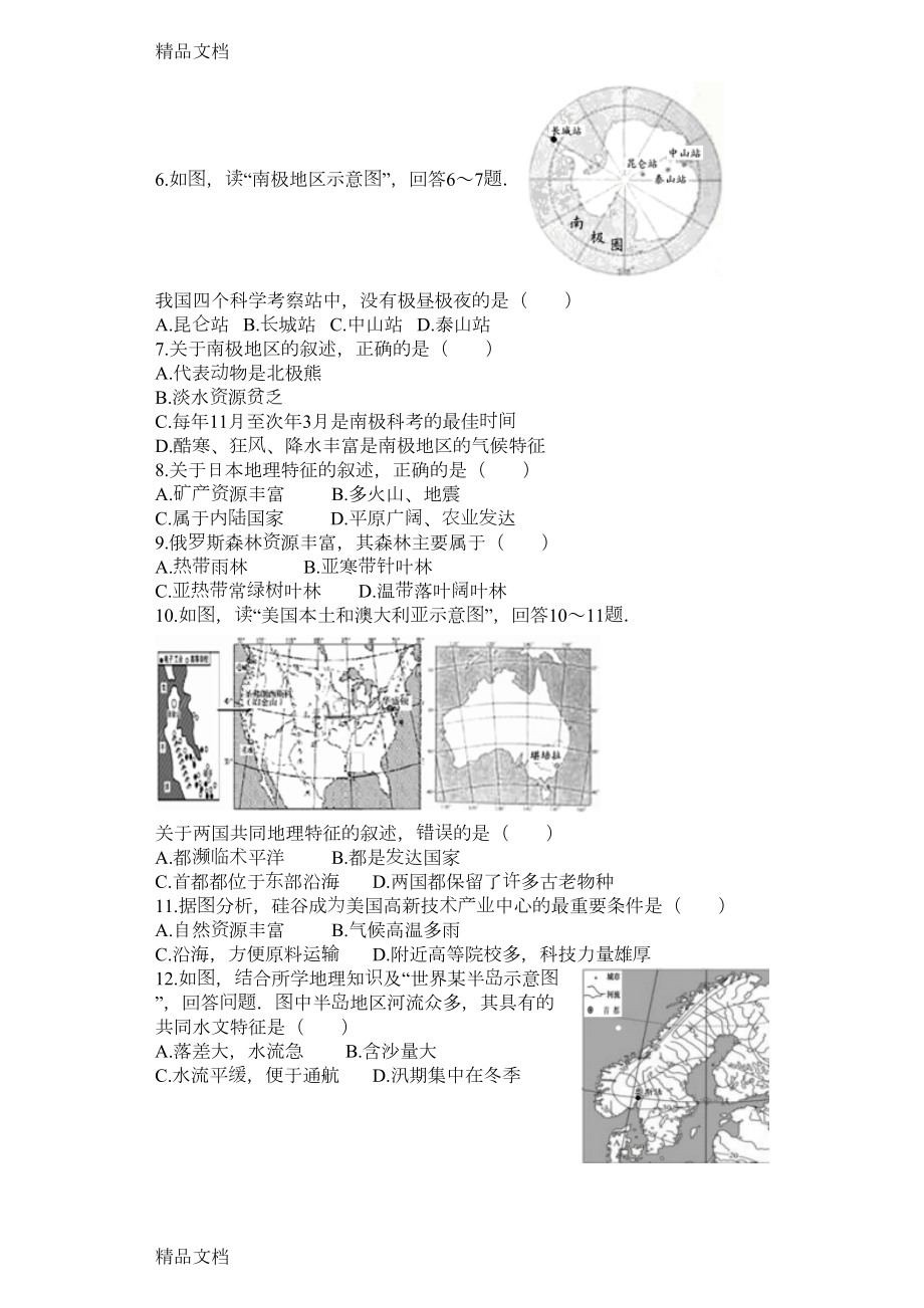 最新人教版中考地理试卷(DOC 17页).doc_第2页