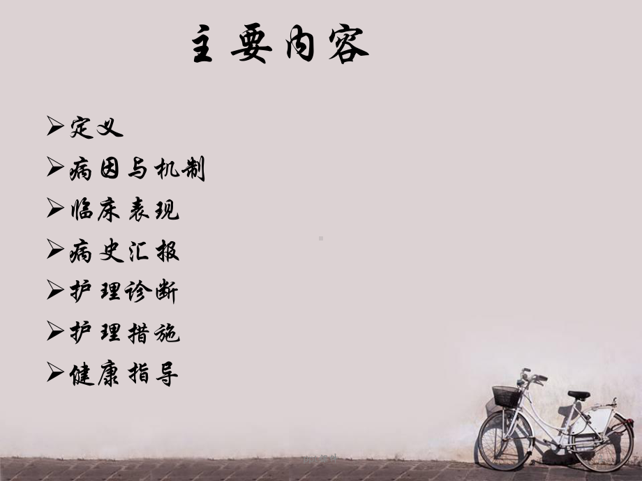 功能性胃肠病-课件.ppt_第3页