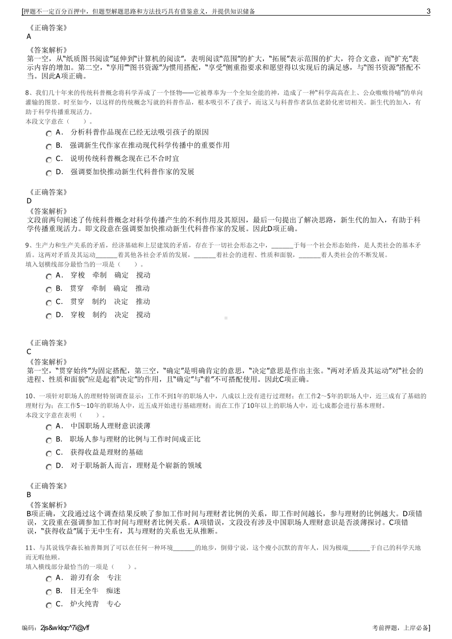 2023年云南省旅游投资有限公司招聘笔试冲刺题（带答案解析）.pdf_第3页