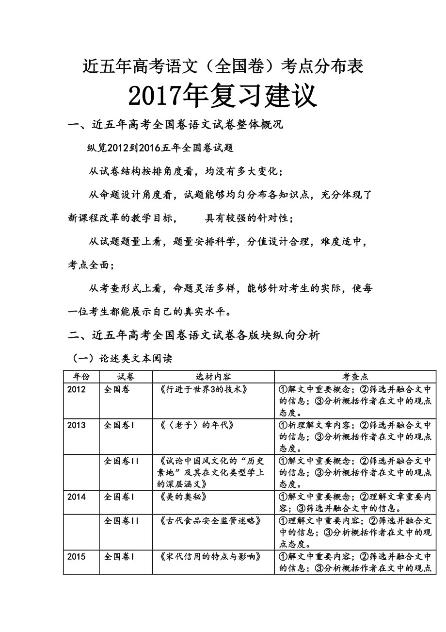 近五年高考全国卷语文分析(DOC 13页).docx_第2页