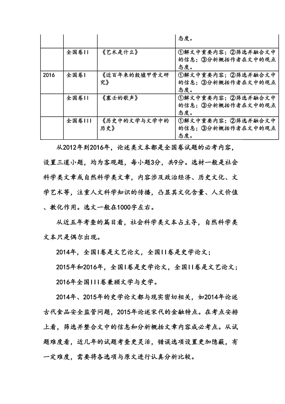 近五年高考全国卷语文分析(DOC 13页).docx_第3页