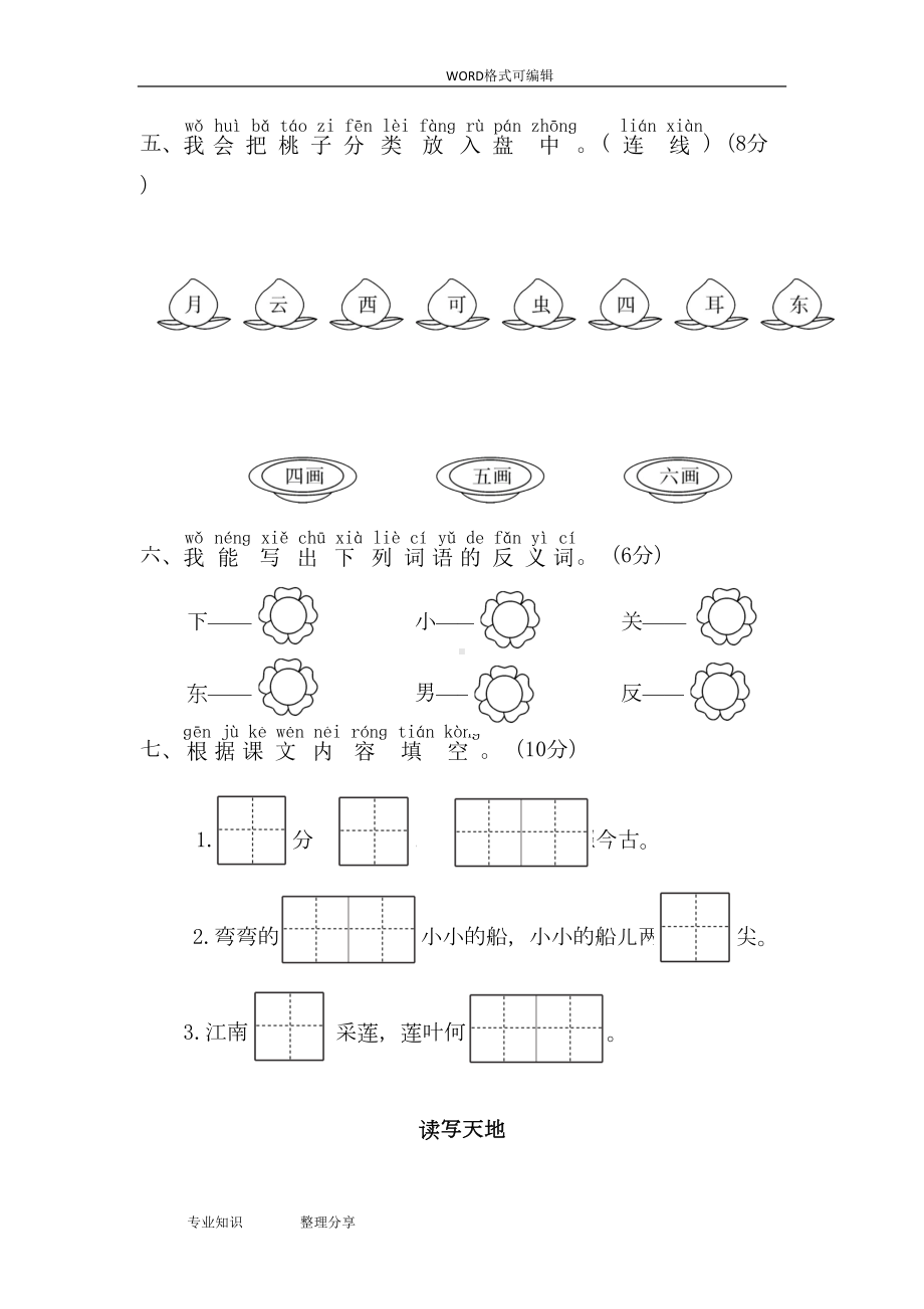 部编版一年级(上册)期中测试题(DOC 6页).doc_第3页