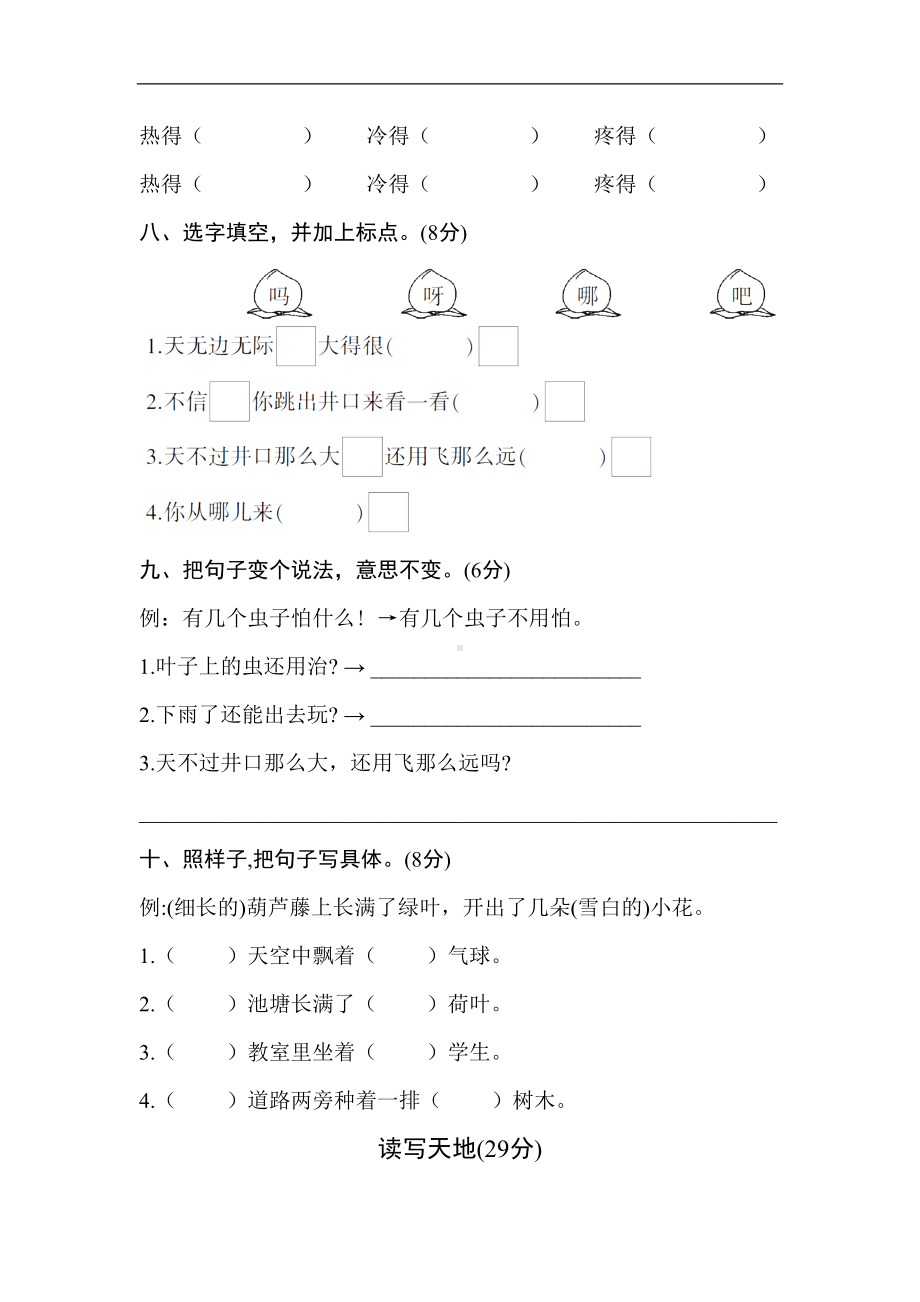 部编版语文二年级上册第五单元测试卷(含答案)(DOC 6页).doc_第3页