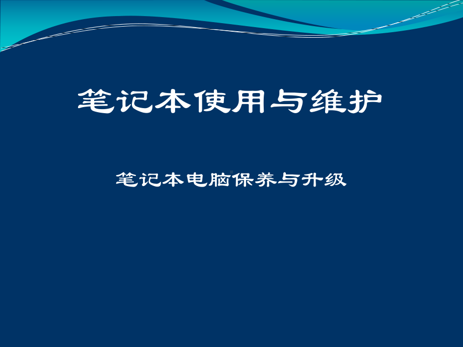 如何选购笔记本电脑课件.ppt_第1页