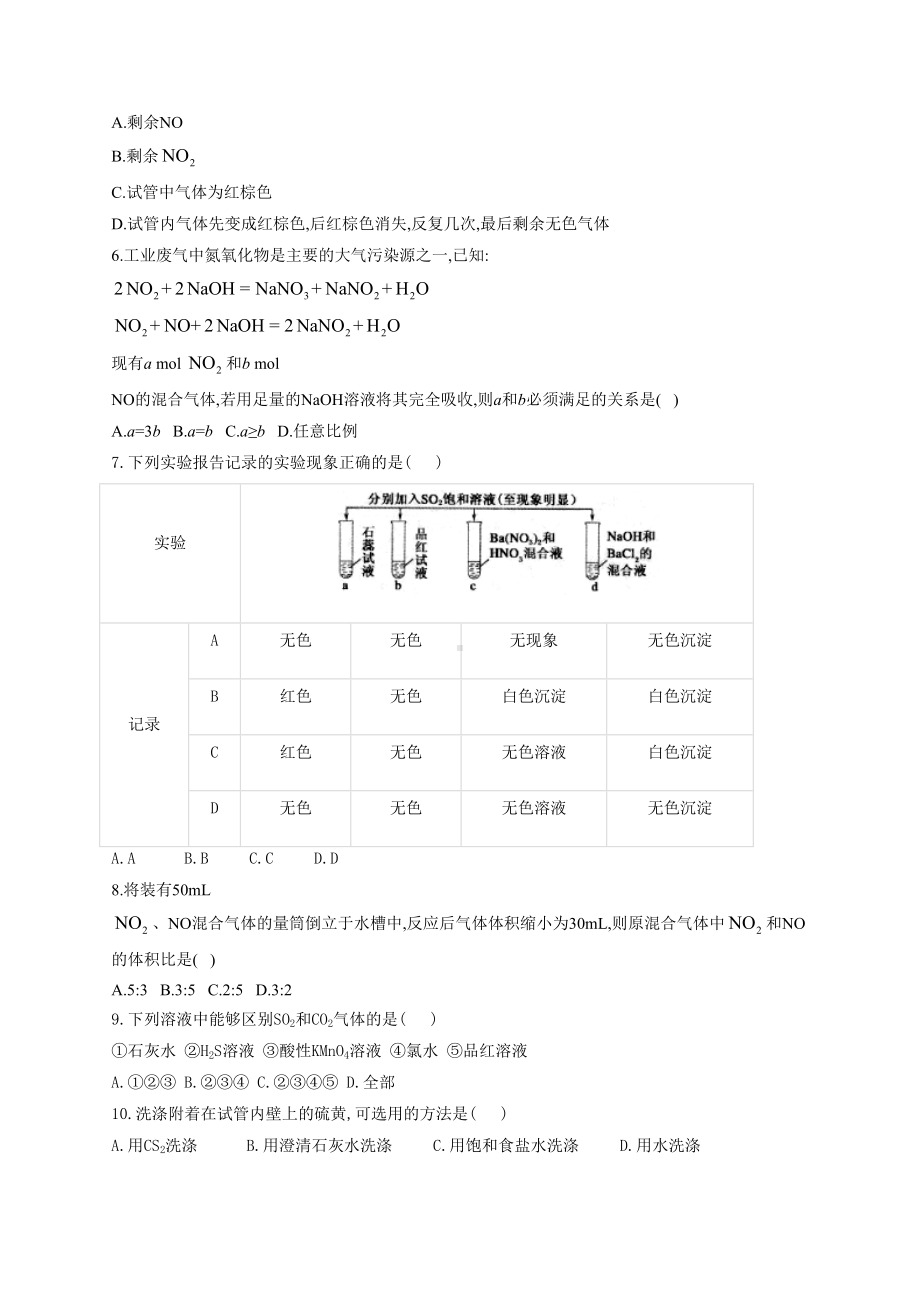 高一化学一氧化氮二氧化氮的性质练习题(附答案)(DOC 10页).docx_第2页