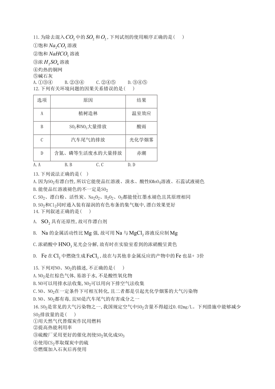 高一化学一氧化氮二氧化氮的性质练习题(附答案)(DOC 10页).docx_第3页