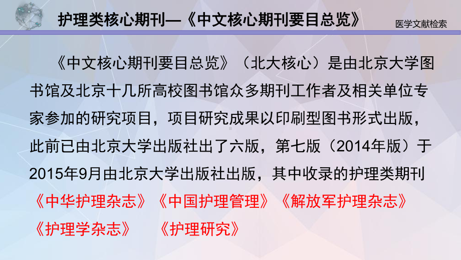 护理科研中常见统计学方法及其实现课件.pptx_第3页