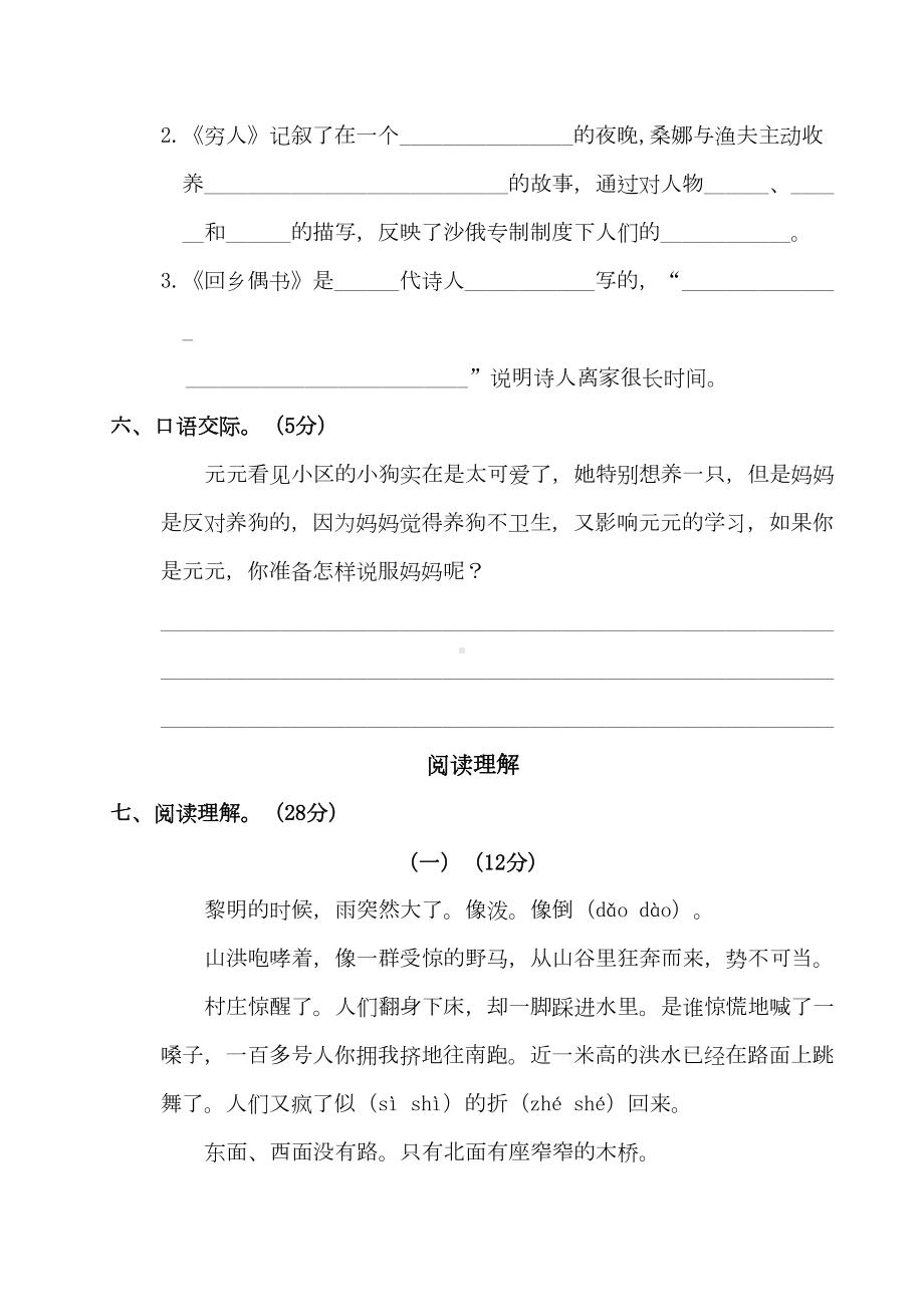 部编版六年级上册语文第四单元测试题含答案(DOC 8页).doc_第3页