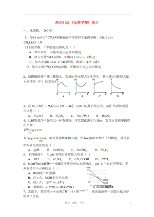 高考化学-电离平衡测试题(DOC 7页).doc