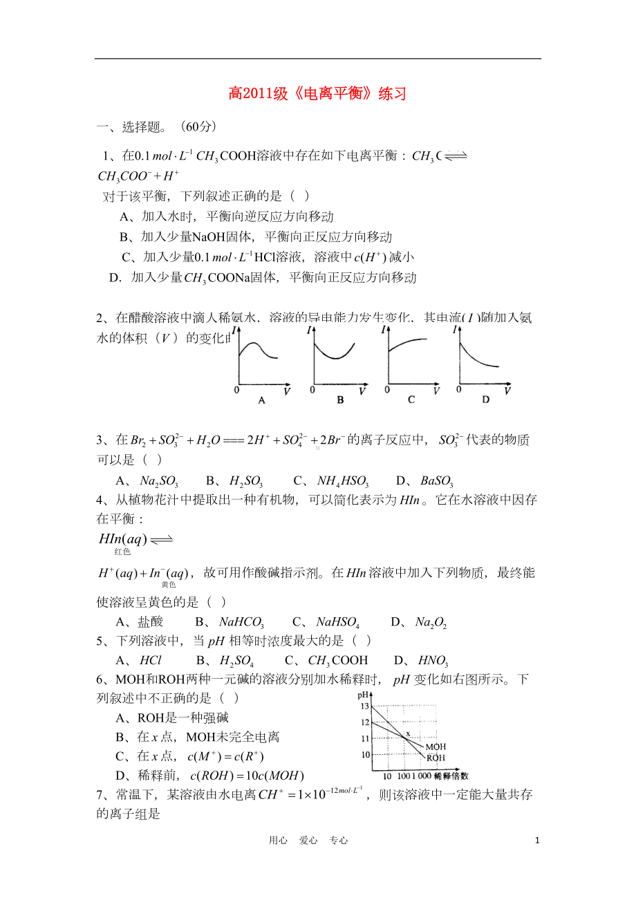 高考化学-电离平衡测试题(DOC 7页).doc_第1页