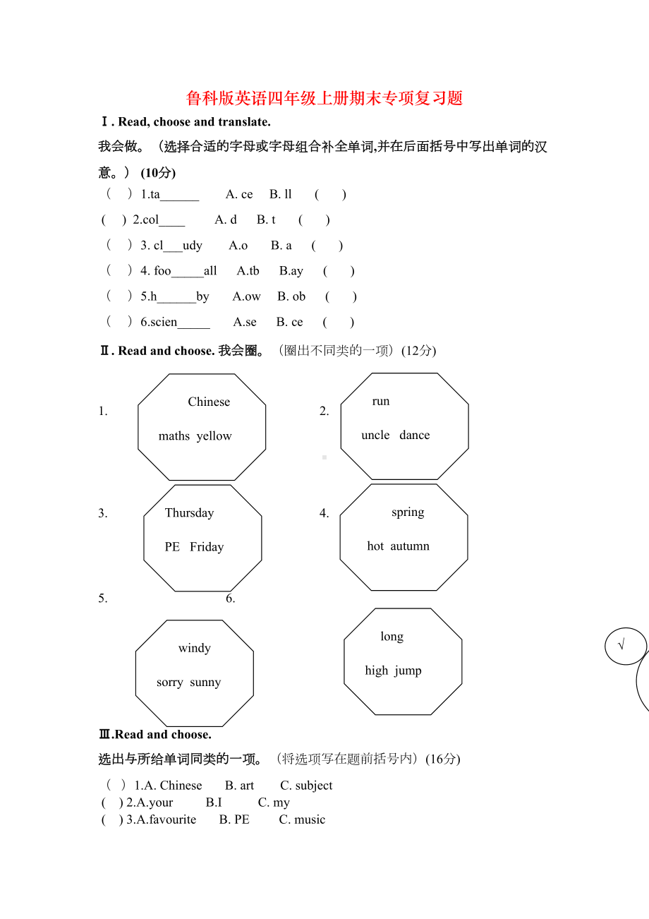 鲁科版英语四年级上册期末专项复习题(DOC 12页).doc_第1页