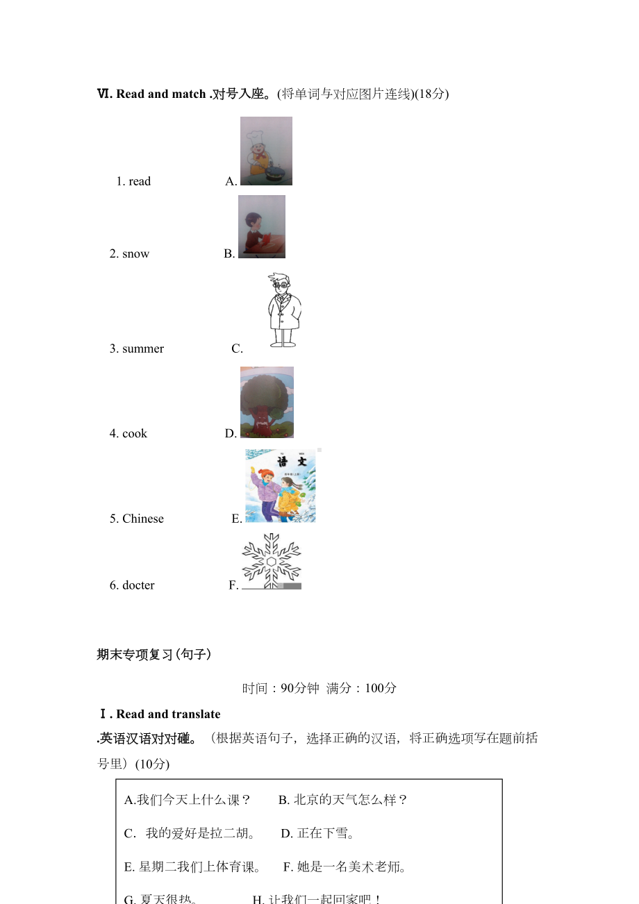 鲁科版英语四年级上册期末专项复习题(DOC 12页).doc_第3页