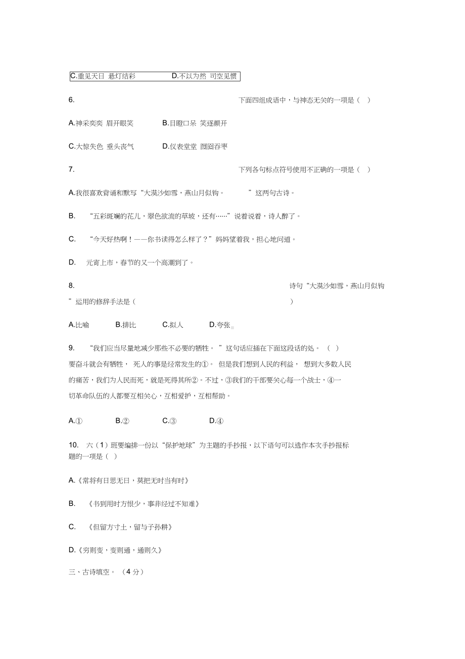 部编版小学六年级语文下册期末考试试卷及答案(DOC 9页).docx_第2页