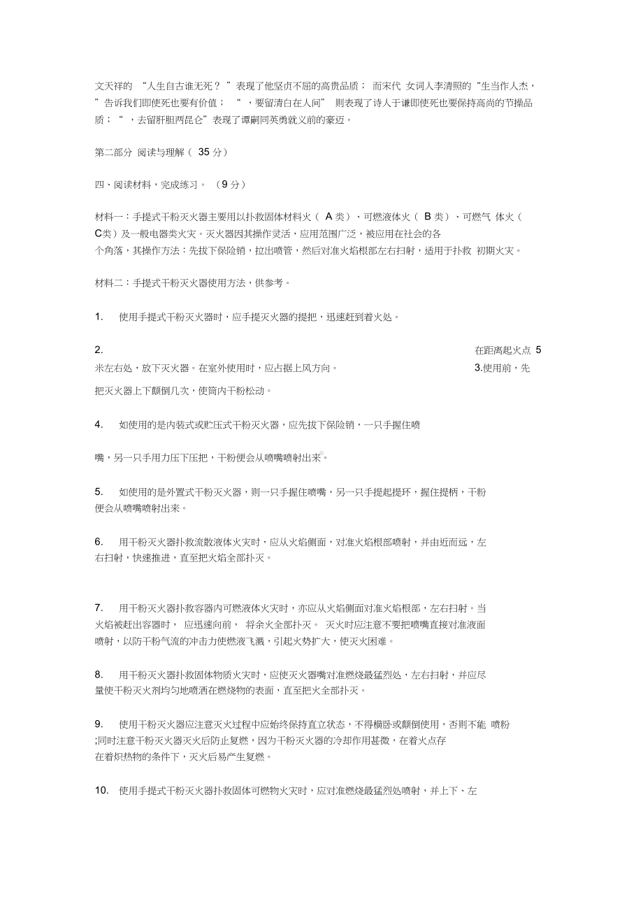 部编版小学六年级语文下册期末考试试卷及答案(DOC 9页).docx_第3页