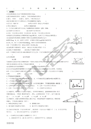 高一力的分解和合成练习测试题(DOC 9页).doc