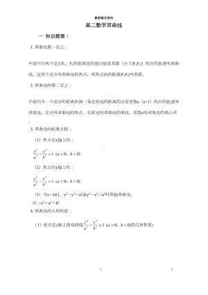 高二双曲线—(知识点-例题-习题-)一应俱全(DOC 7页).doc