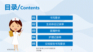 医疗护理文书书写规范培训讲解课件.ppt