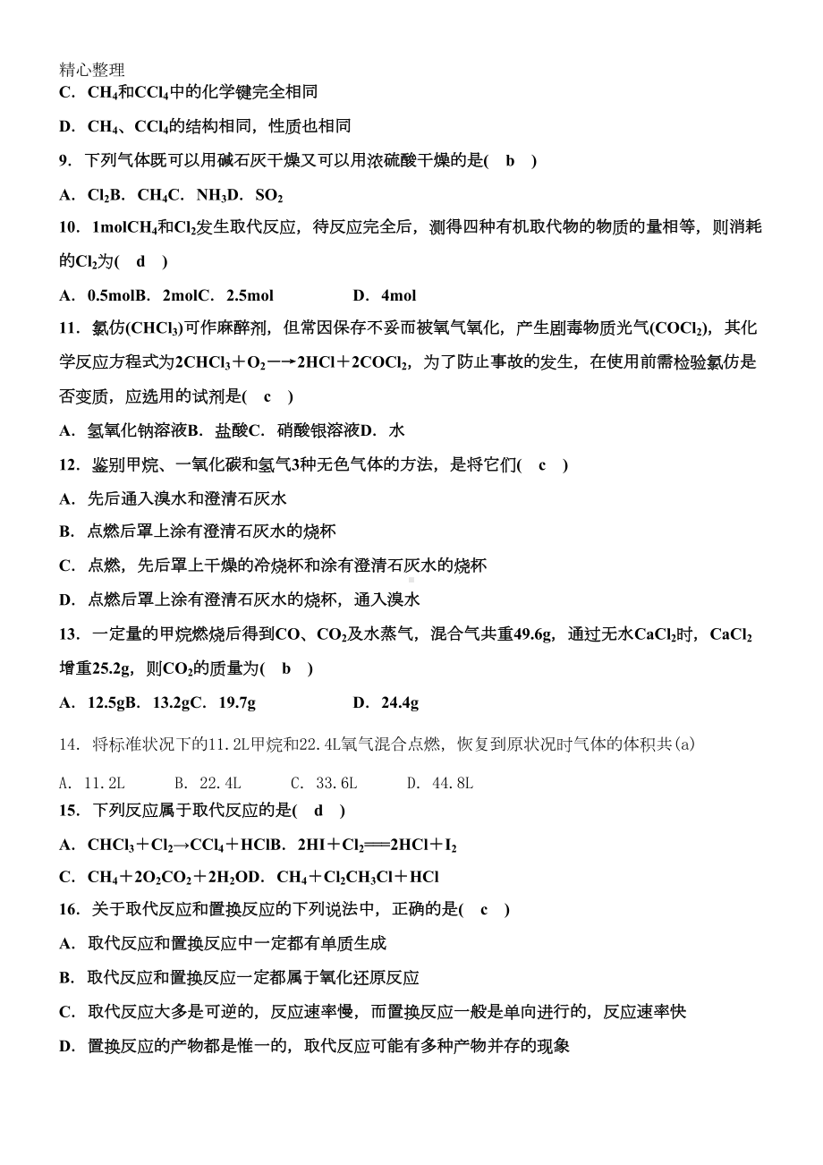 重点高中化学必修二有机部分复习题含参考答案(DOC 6页).doc_第2页