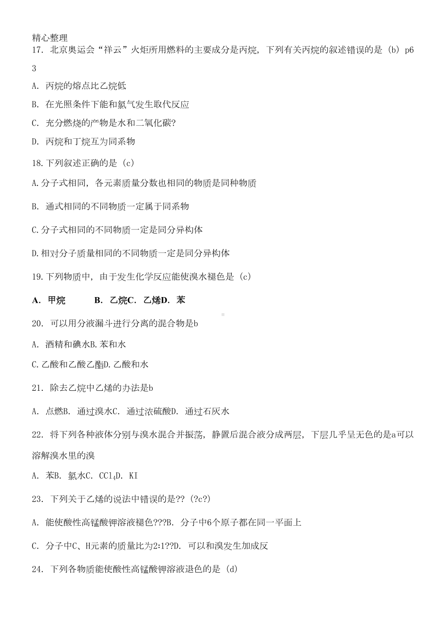 重点高中化学必修二有机部分复习题含参考答案(DOC 6页).doc_第3页