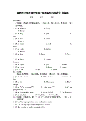 译林版英语六年级下册第五单元测试卷(含答案)(DOC 9页).doc