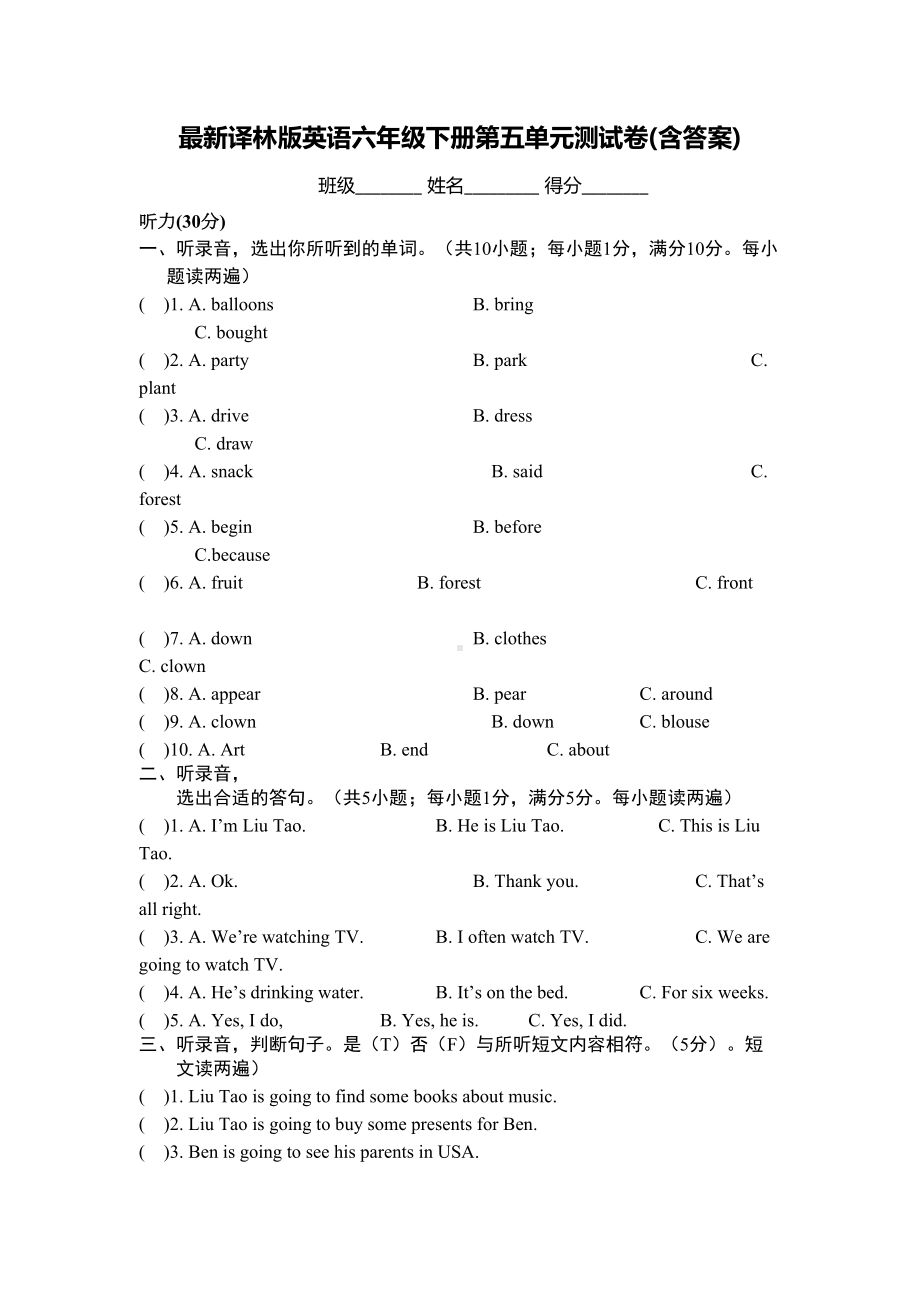 译林版英语六年级下册第五单元测试卷(含答案)(DOC 9页).doc_第1页