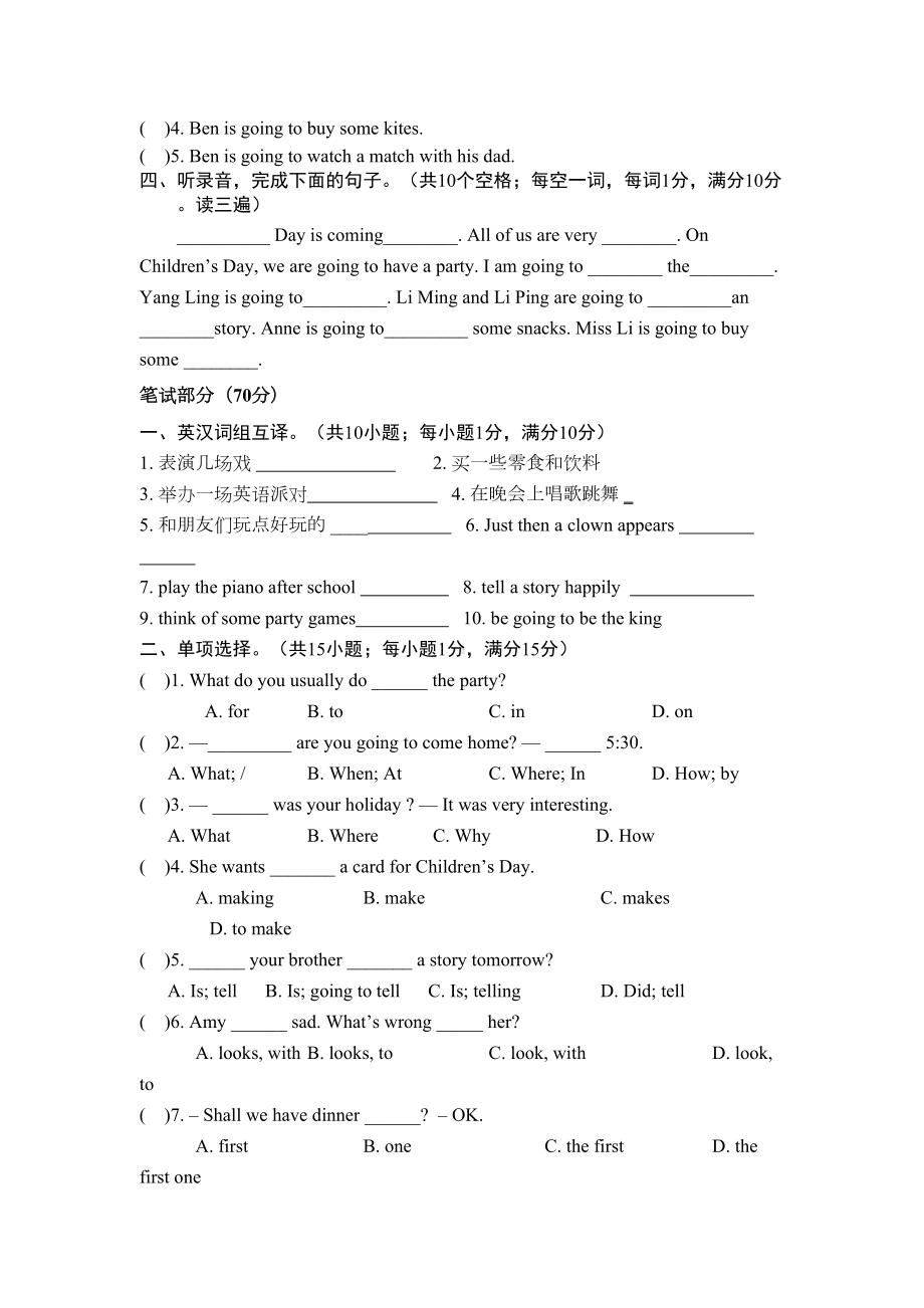 译林版英语六年级下册第五单元测试卷(含答案)(DOC 9页).doc_第2页