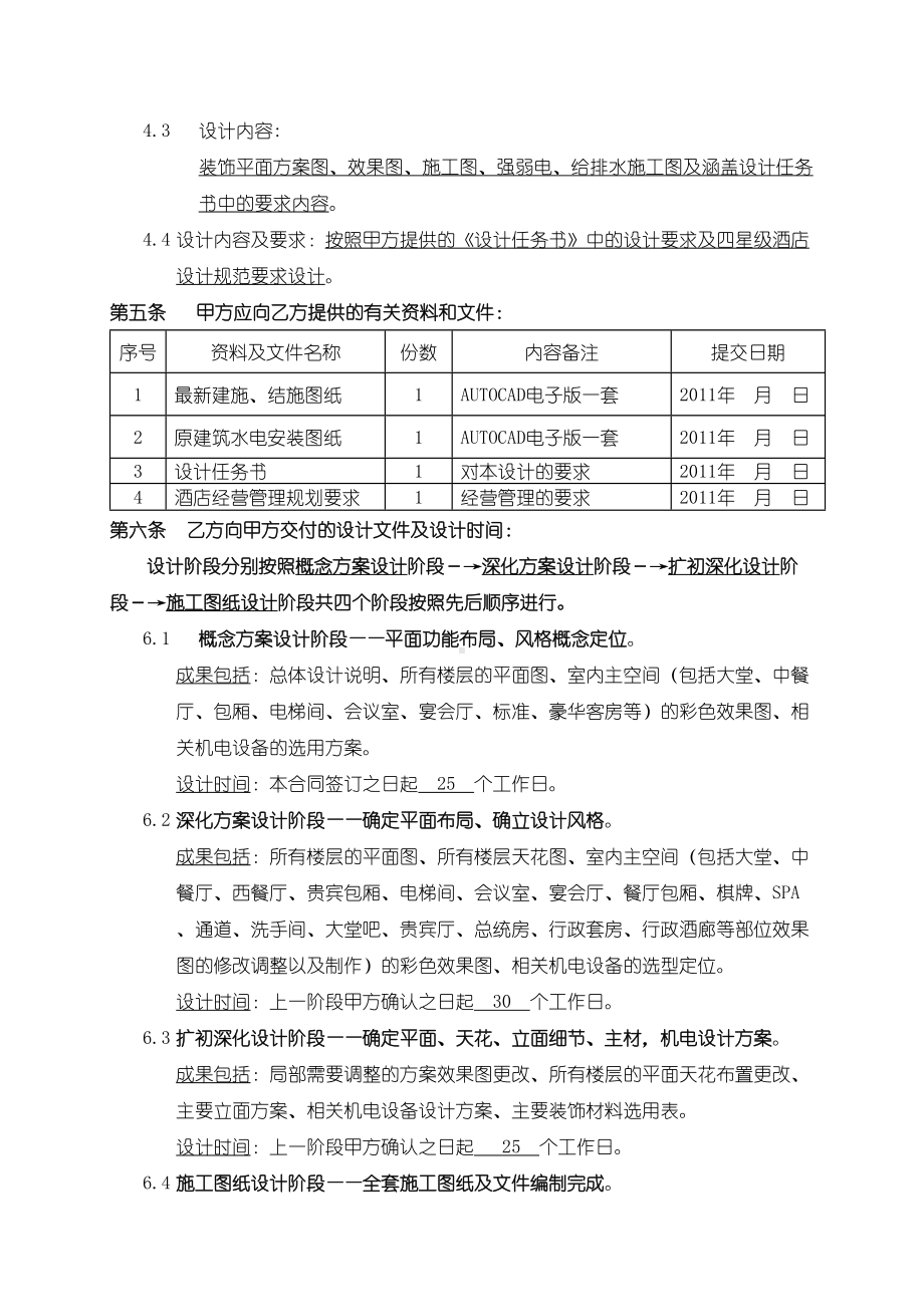 酒店设计合同参考模板(DOC 9页).doc_第3页