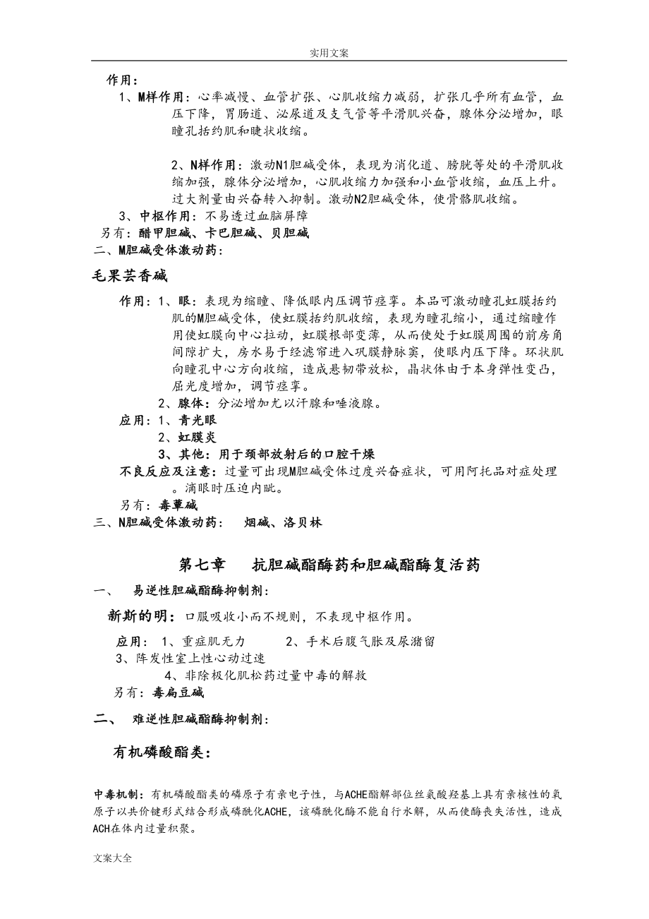 药理学重点知识归纳吐血整理(DOC 29页).doc_第3页