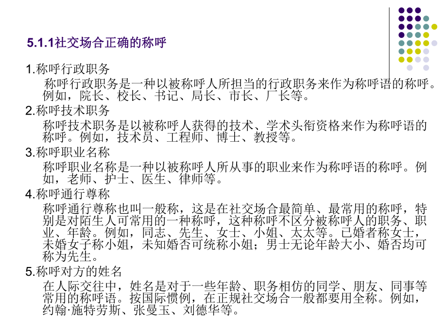 握手与鞠躬礼仪课件.ppt_第3页