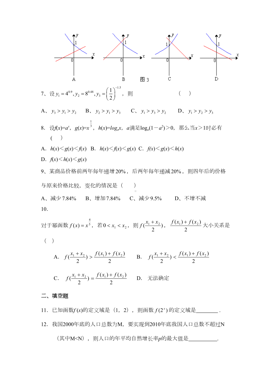 高一数学基本初等函数测试题4(DOC 6页).doc_第2页