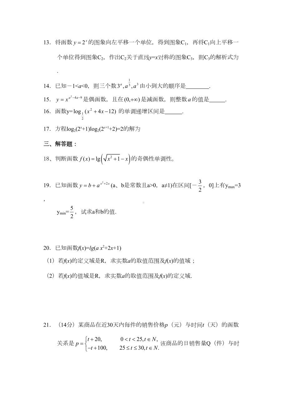 高一数学基本初等函数测试题4(DOC 6页).doc_第3页