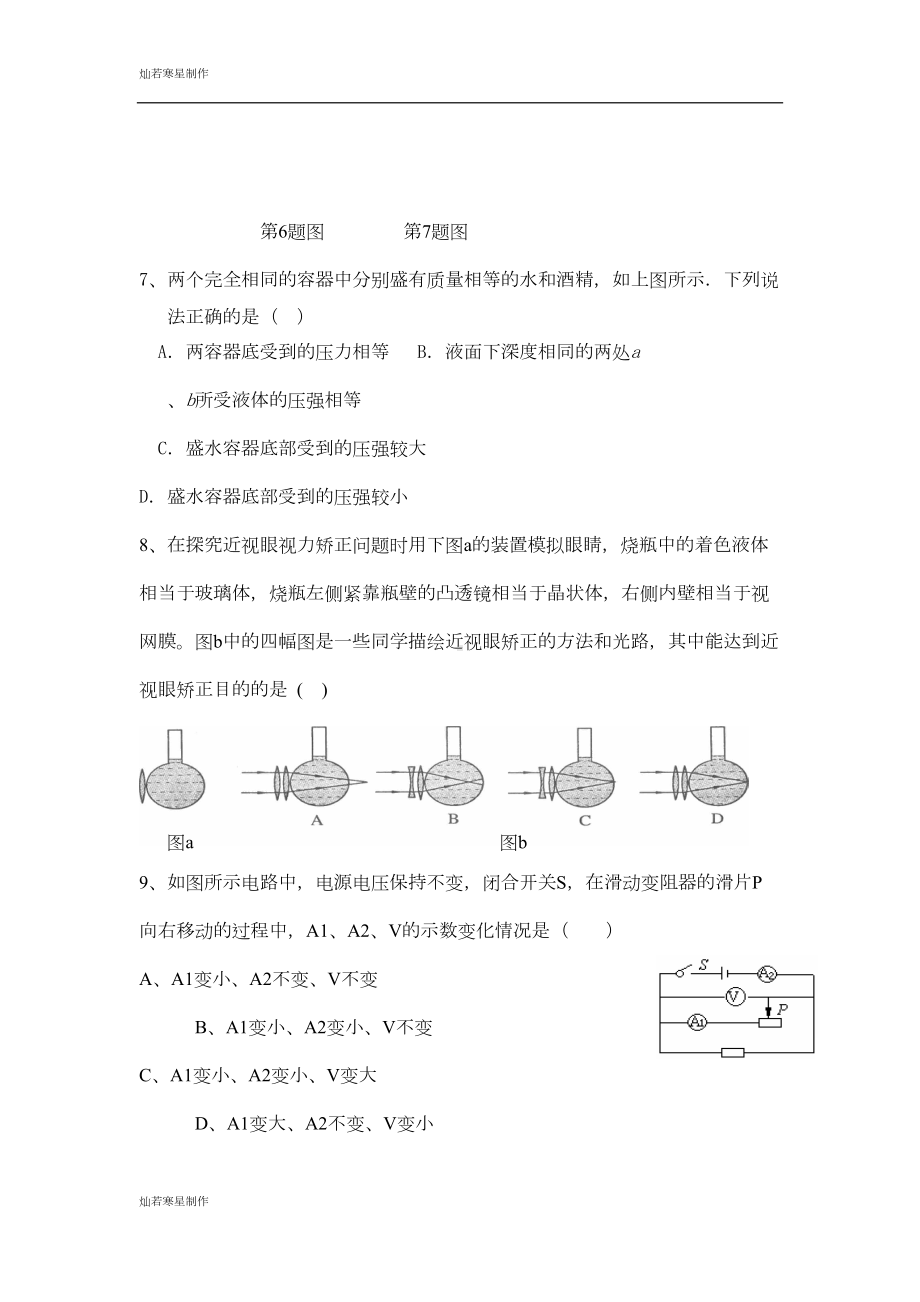 苏科版九年级物理下册春学期初三物理试题苏教版(DOC 9页).docx_第2页