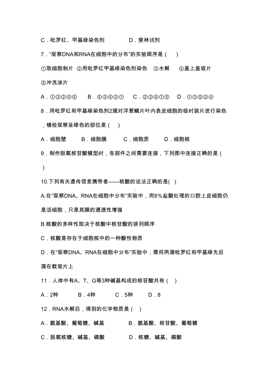 高一生物核酸综合测试题(附参考答案)(DOC 11页).docx_第2页