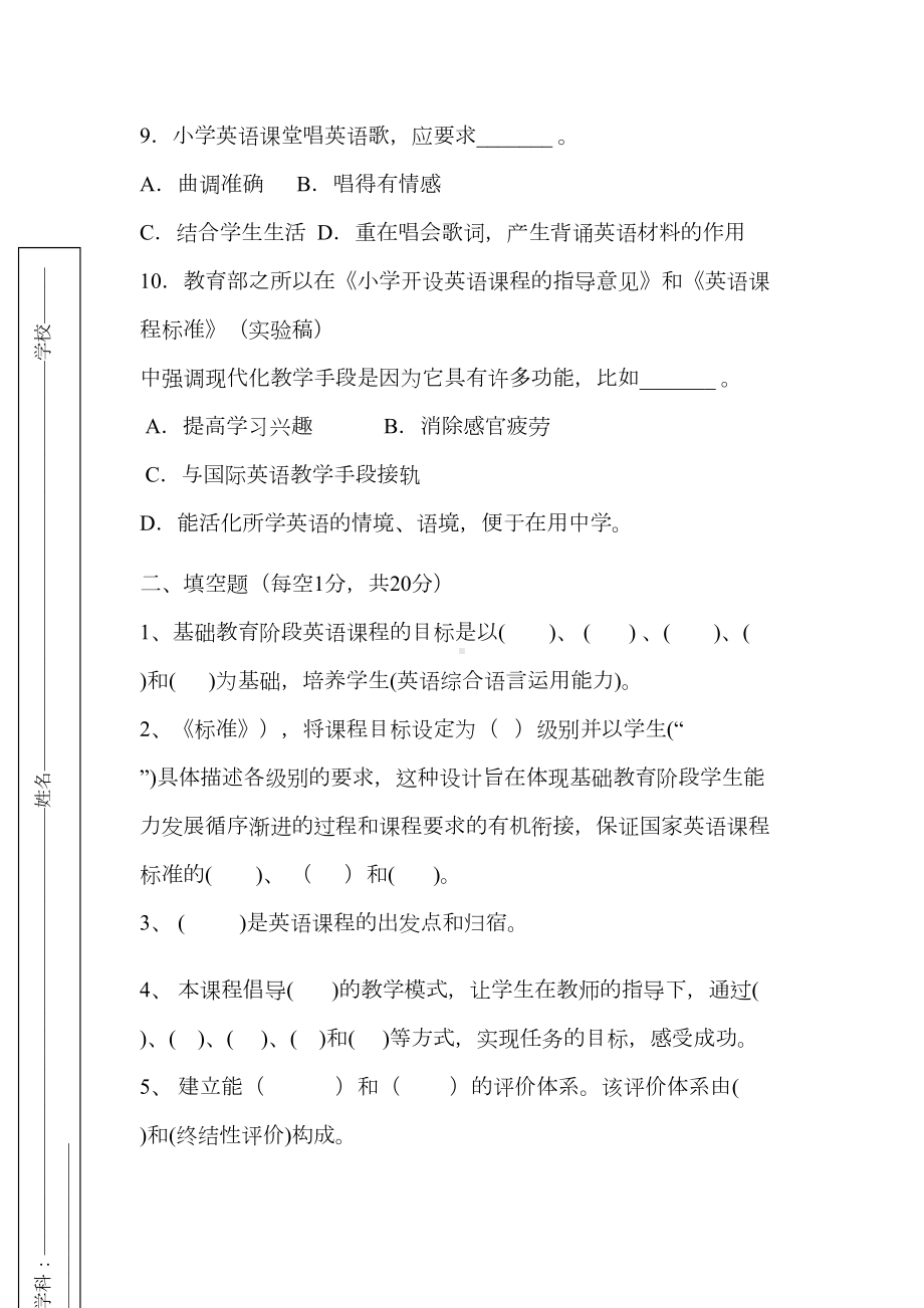 英语新课标试题(DOC 8页).docx_第3页