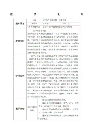 高中生物必修一《细胞呼吸》教学设计与反思(DOC 8页).docx