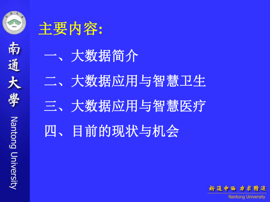 大数据在医疗卫生领域的应用课件.ppt_第2页