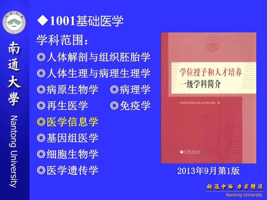 大数据在医疗卫生领域的应用课件.ppt_第3页