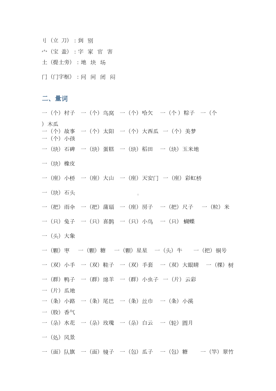 部编版-一年级语文各种题型汇总(DOC 8页).docx_第2页