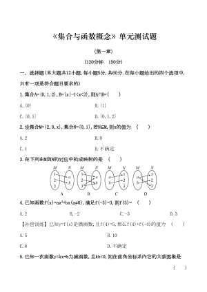 高中数学必修一第一章《集合与函数概念》单元测试题(含答案)(DOC 16页).doc