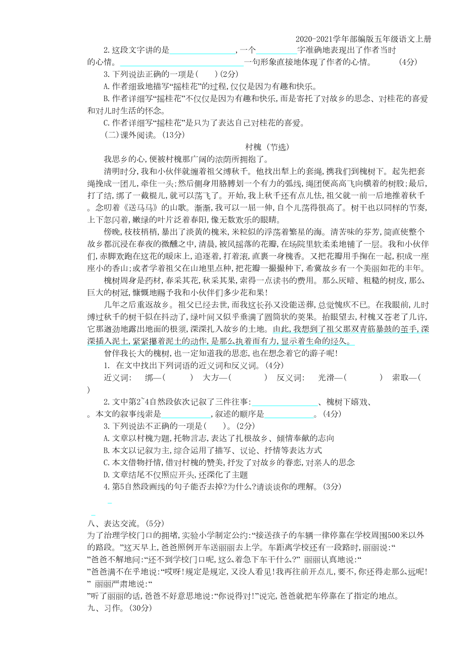 部编版语文五年级上册期中测试卷含答案(DOC 4页).doc_第2页