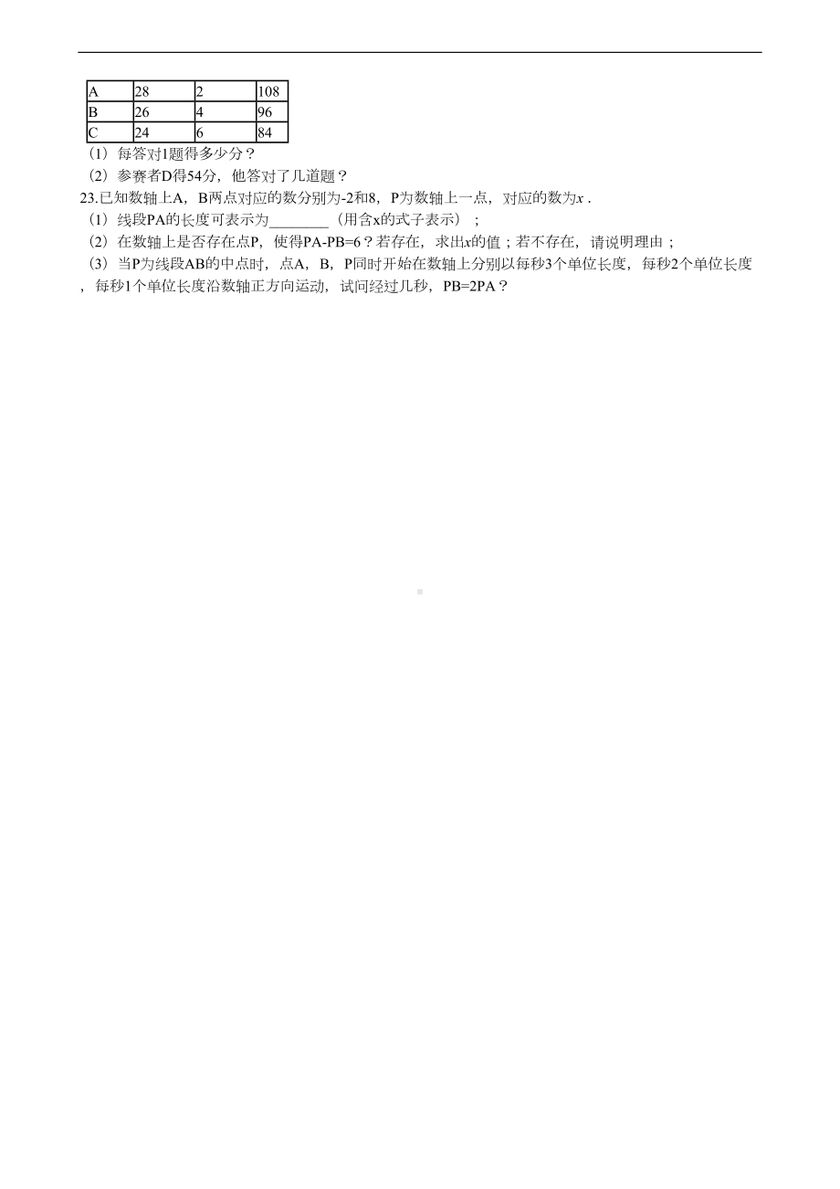 广东省广州市越秀区七年级上学期数学期末试卷(DOC 7页).docx_第3页