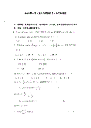 高中数学必修第1章《集合与函数概念》单元测试题(DOC 7页).doc